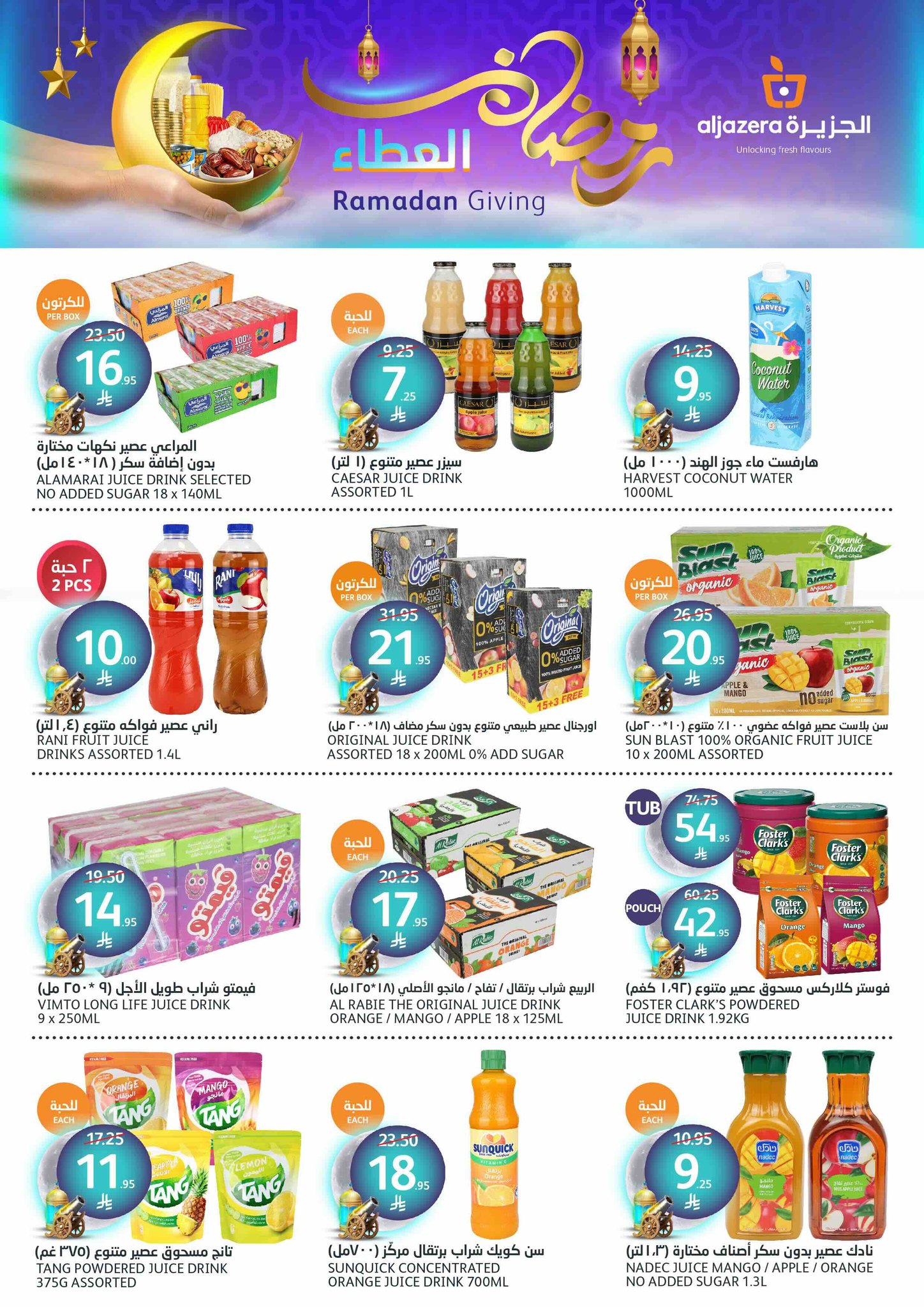 aljazera-markets offers from 12mar to 18mar 2025 عروض أسواق الجزيرة من 12 مارس حتى 18 مارس 2025 صفحة رقم 13